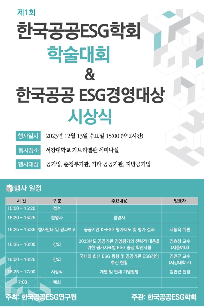 한국공공ESG연구원 이미지
