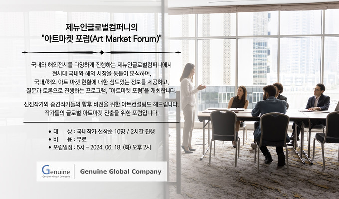 제뉴인컴퍼니 이미지