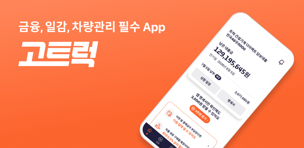 고트럭 이미지