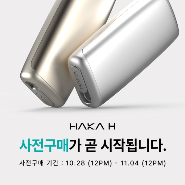 하카코리아, 하이퍼 하이브리드 궐련형 전자담배 기기 하카H 사전구매 - 세계일보