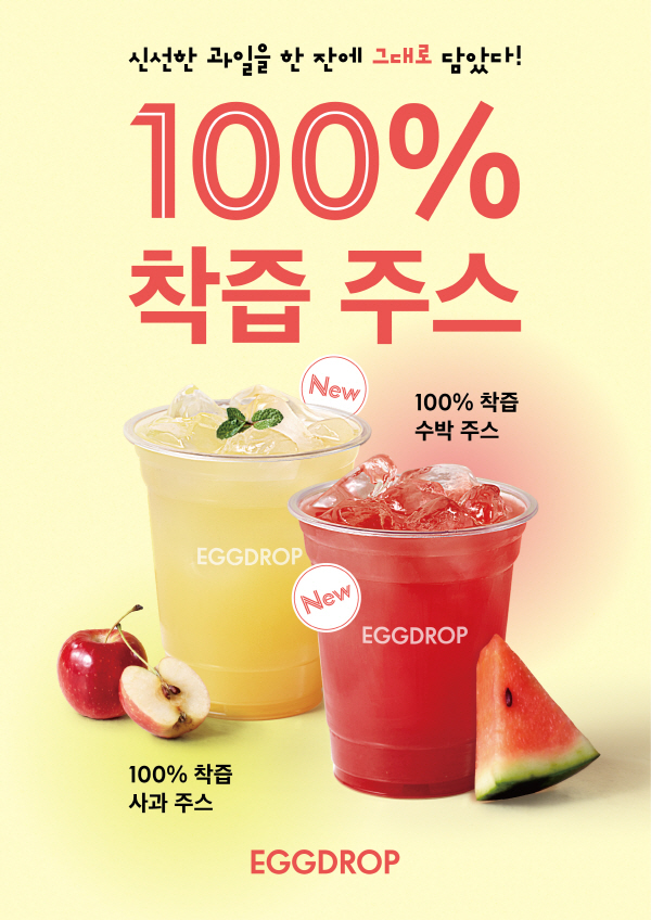 주스에그 이미지