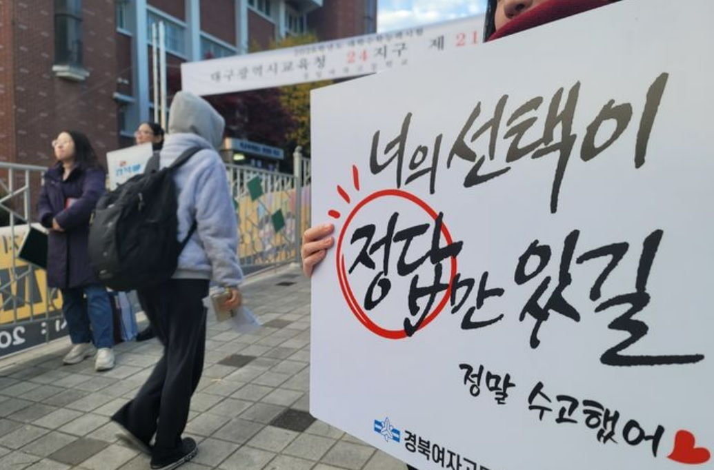 55만 수능 수험생 '결전의 날'…지원자 7년만에 최다