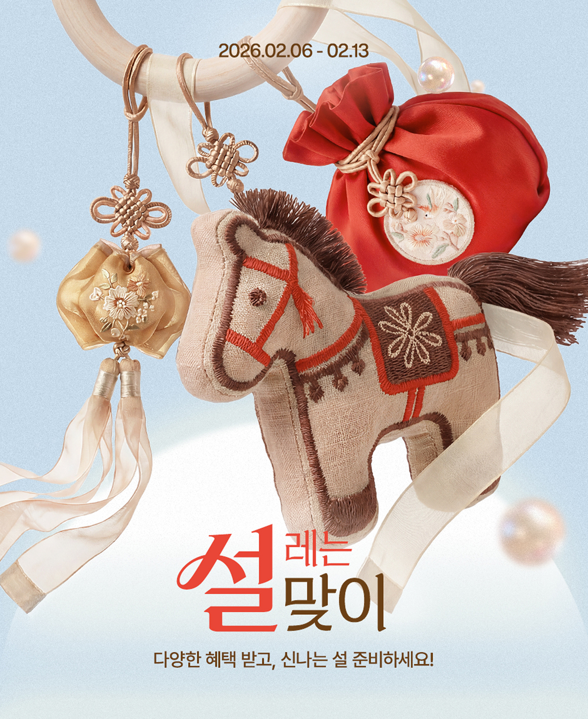 LF몰의 ‘설레는 설맞이’ 이벤트 포스터. LF 제공