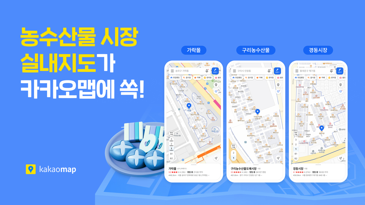 카카오맵의 농수산물시장 실내지도 서비스에 관한 이미지. 카카오 제공