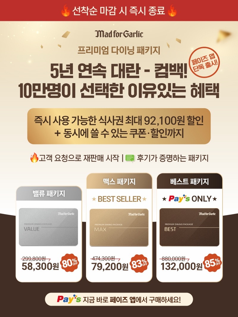 매드포갈릭이 프리미엄 다이닝 패키지 3종을 출시한다. 엠에프지코리아 제공