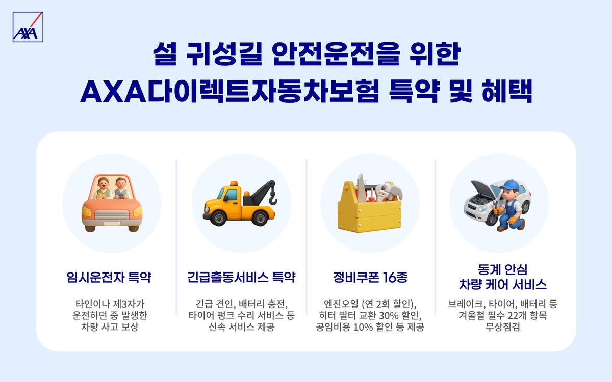 AXA손해보험 제공