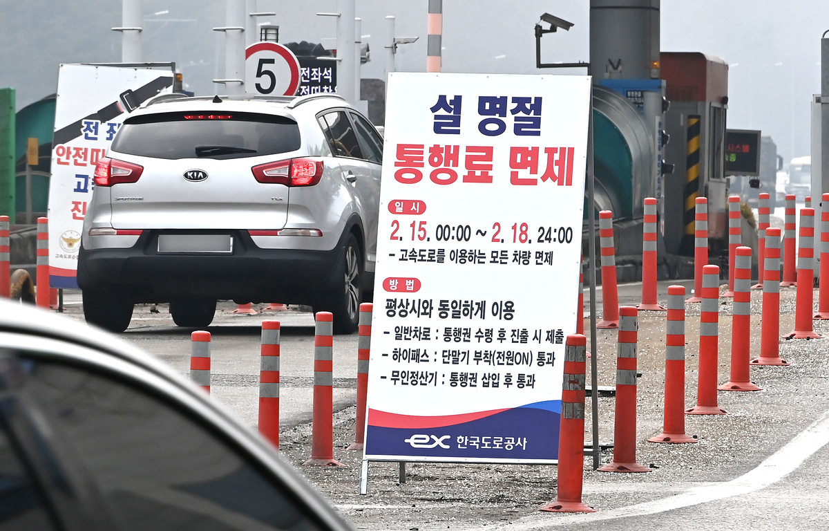 설 연휴를 하루 앞둔 13일 경기 성남시 궁내동 톨게이트에 설 명절 통행료 면제 안내판이 설치돼 있다. 뉴시스