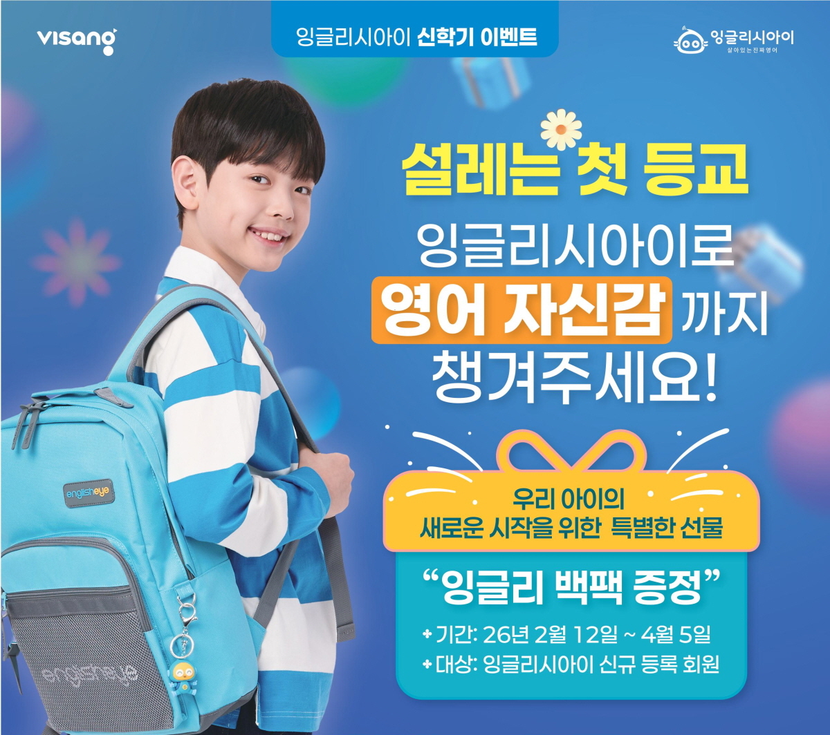 사진=잉글리시아이(englisheye)