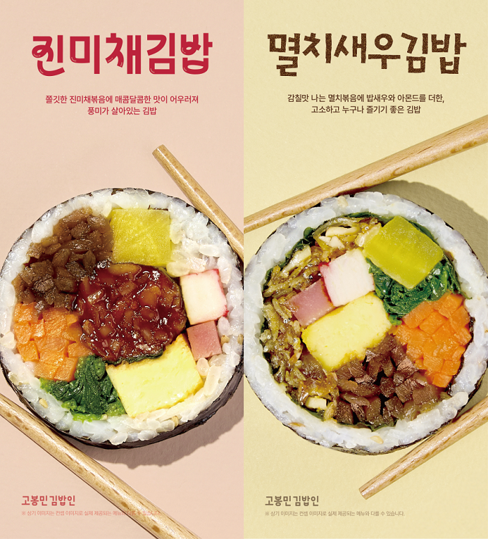 이미지=고봉민김밥인