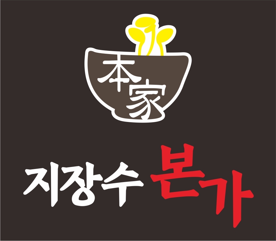 이미지=지장수본가 전주콩나물국밥