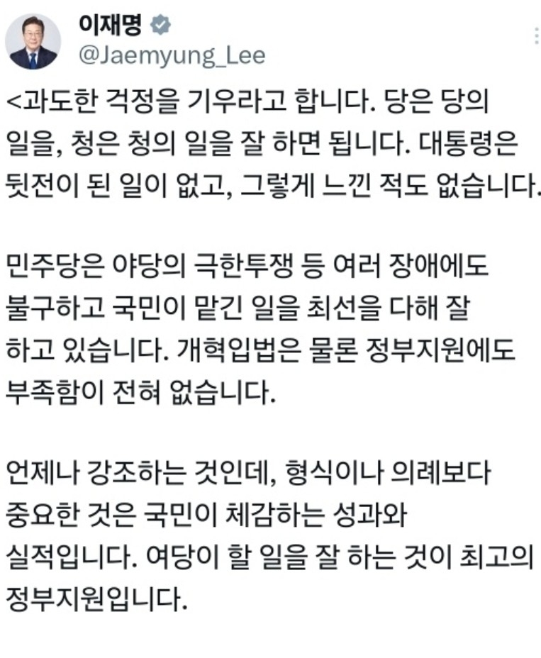 이재명 대통령 엑스 캡처