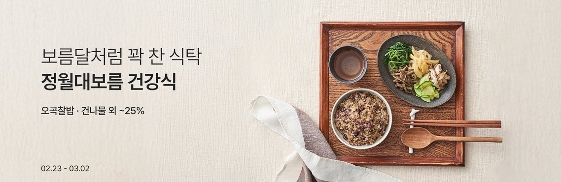 컬리의 정월대보름 기획전 이미지. 컬리 제공