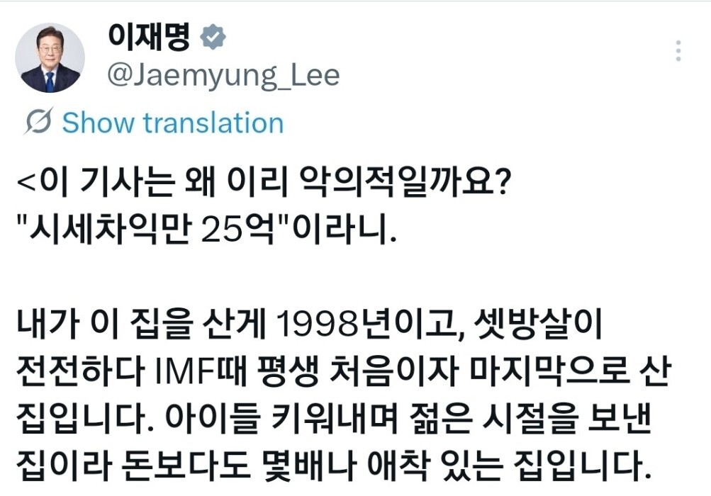 이재명 대통령 엑스 캡처