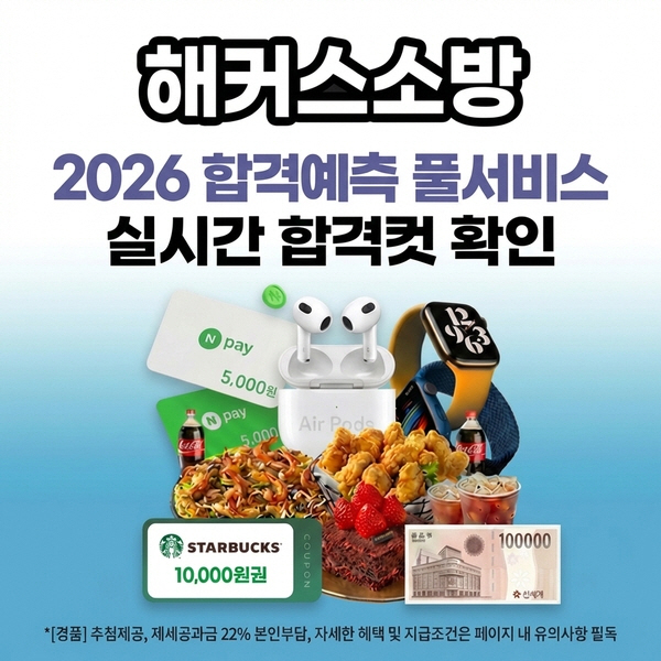 이미지=해커스소방
