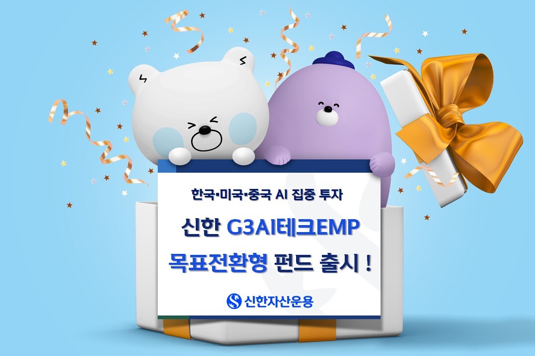신한자산운용 제공