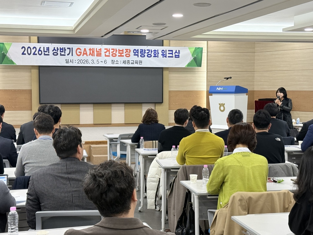 NH농협생명이&nbsp;GA채널 건강보험 판매역량강화 워크숍을 개최했다. NH농협생명 제공