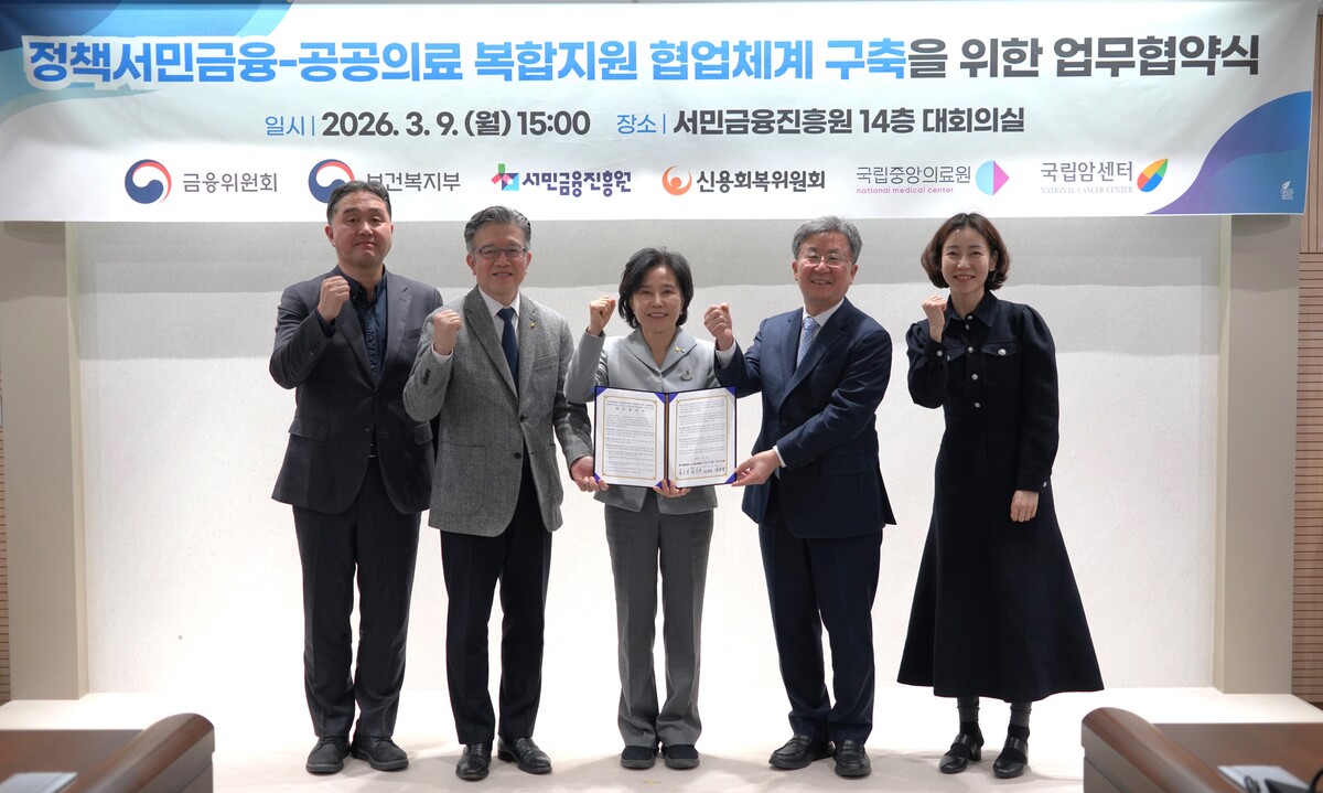 서민금융진흥원에서 정책서민금융·공공의료 복합지원 협약 체결식 기념촬영을 하고 있다. 왼쪽부터 백현기 보건복지부 공공의료과장, 양한광 국립암센터 원장, 김은경 서민금융진흥원장, 서길준 국립중앙의료원장, 이호영 금융위원회 복합지원팀장.