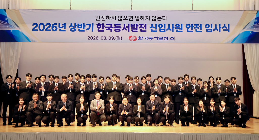 동서발전 임직원들이 신입사원 안전 입사식에서 기념사진을 찍고 있다. 한국동서발전 제공