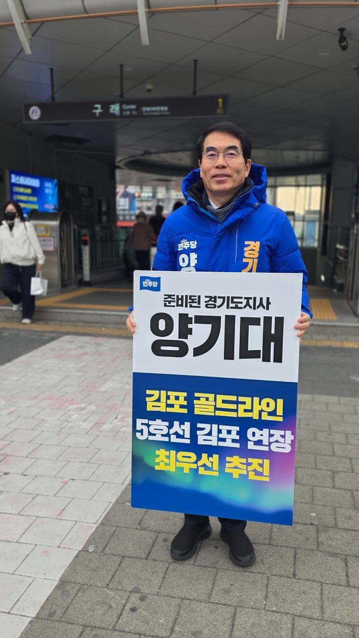 양기대 더불어민주당 경기도지사 예비후보.&nbsp;양기대 예비후보 제공