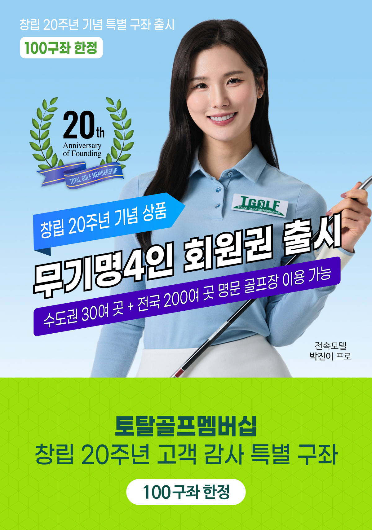 창립&nbsp;20주년&nbsp;기념&nbsp;100구좌&nbsp;한정,&nbsp;프리미엄&nbsp;혜택&nbsp;제공. 이미지=폴리스타