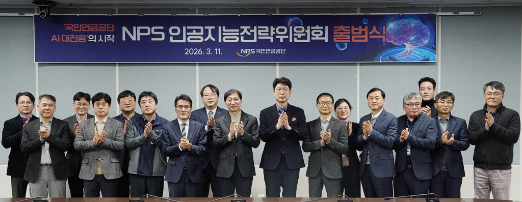 11일 국민연금공단 인공지능전략위원회 출범식에서 (왼쪽에서 아홉 번째)김성주 이사장과 공단 임직원, 외부 전문가가 기념촬영을 하고 있다. 공단 제공