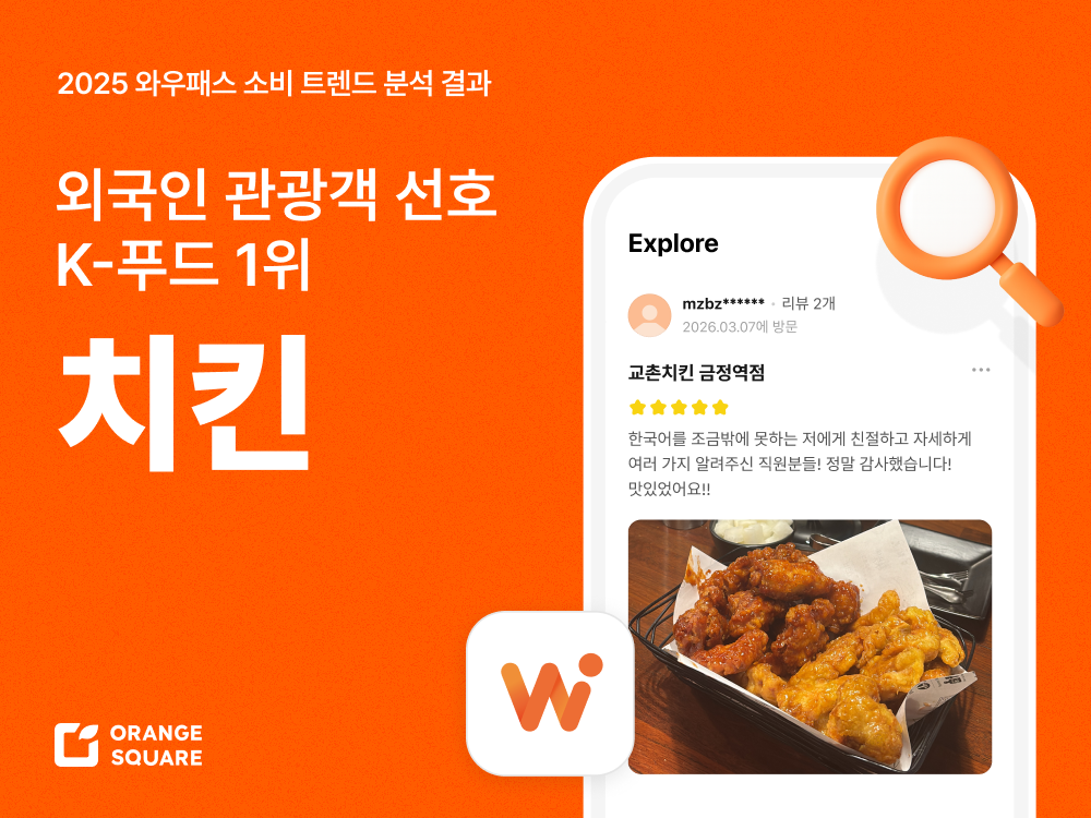 오렌지스퀘어 제공