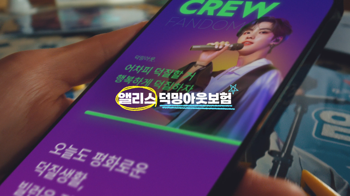 롯데손해보험 앨리스 ‘덕밍아웃 보험’ 캠페인이 2025앤어워드 실버상을 수상했다. 롯데손해보험 제공