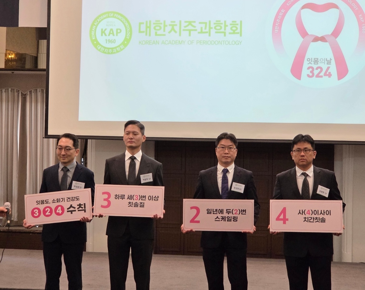 대한치주과학회의 박정현 대외협력이사, 박윤호 공보실행이사, 정성원 대외협력실행이사, 김정현 홍보실행 이사(왼쪽부터)가 19일 한국프레스센터에서 열린 제18회 잇몸의 날 행사에서 ‘3·2·4’ 수칙 팻말을 들고 내용을 전하고 있다. 박재림 기자