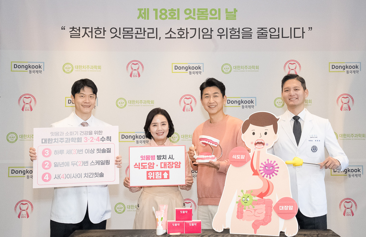 대한치주과학회 관계자들이 잇몸 건강을 위한 ‘3·2·4’ 수칙을 안내하고 있다. 동국제약 제공
