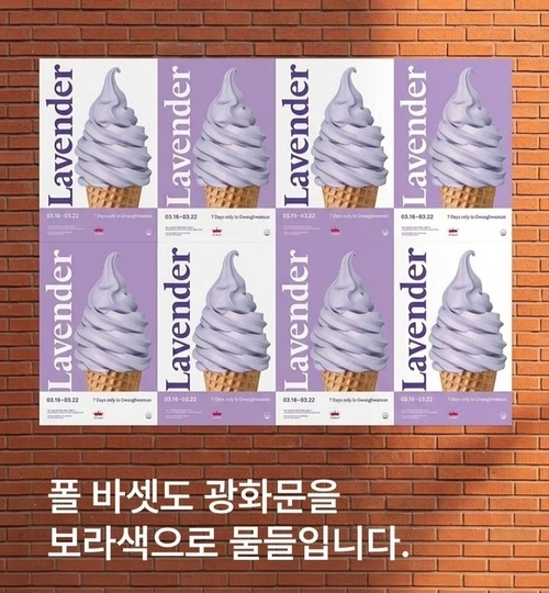 폴 바셋이 서울 광화문 일대 매장에서 한정 판매하는 라벤더 아이스크림. 폴 바셋 제공