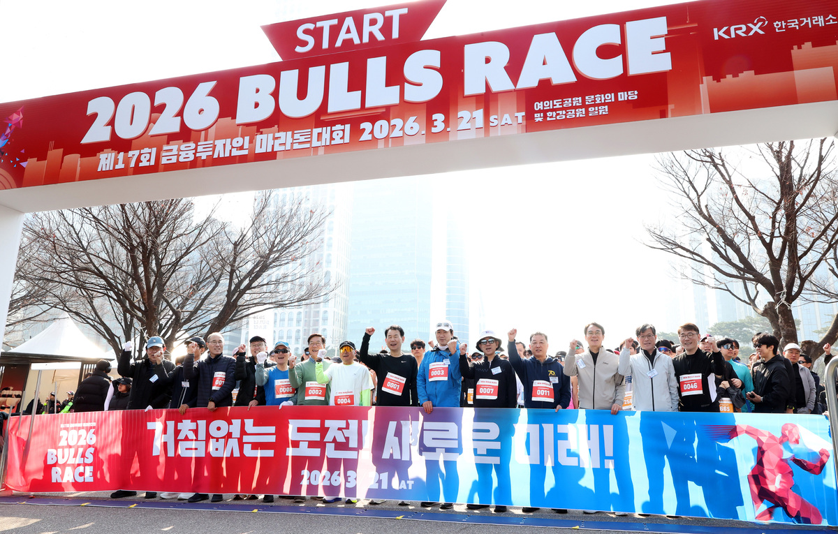 제17회 금융투자인 마라톤 대회(Bulls Race) 5km 레이스 참가자들이 출발선에서 파이팅을 외치며 기념촬영을 하고있다. 한국거래소 제공