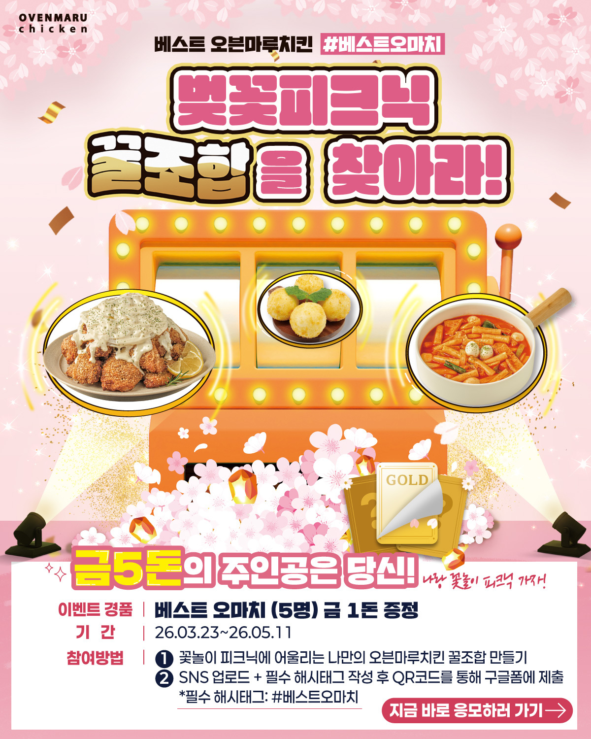 사진=오븐마루치킨