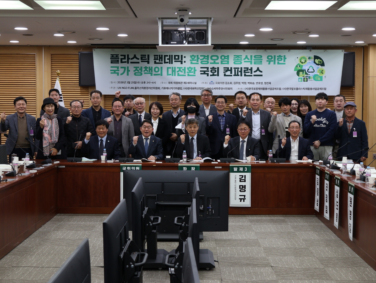 지난 25일 국회의원회관 제2세미나실에서 ‘플라스틱 팬데믹: 환경오염 종식을 위한 국가 정책의 대전환’을 주제로 한 국회 컨퍼런스가 성황리에 개최됐다. 박희승 의원실 제공