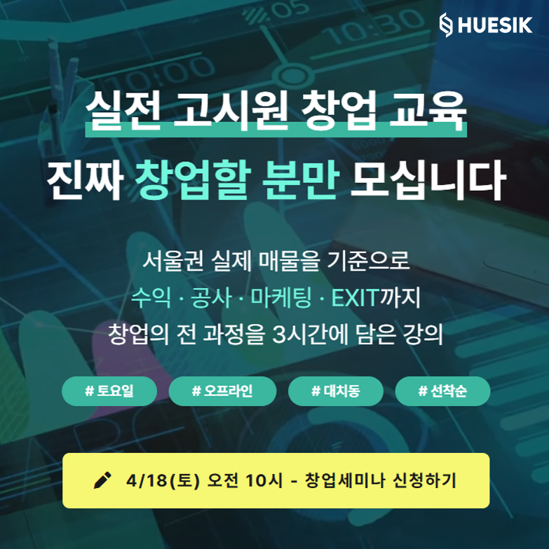 ㈜휴식&nbsp;홈페이지&nbsp;내&nbsp;창업세미나&nbsp;페이지. 이미지=㈜휴식