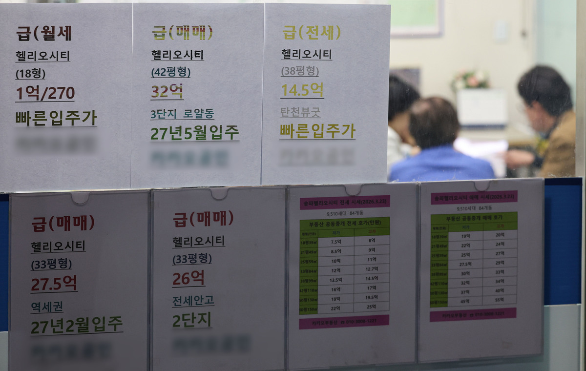 서울 시내 한 부동산 중개업소에 매물 정보가 걸려 있다. 뉴시스