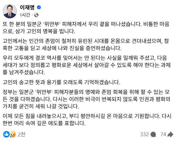이재명 대통령이 자신의 페이스북 계정을 통해 안타깝고 슬픈 심정을 전했다. 사진 출처=이재명 대통령 페이스북 캡처