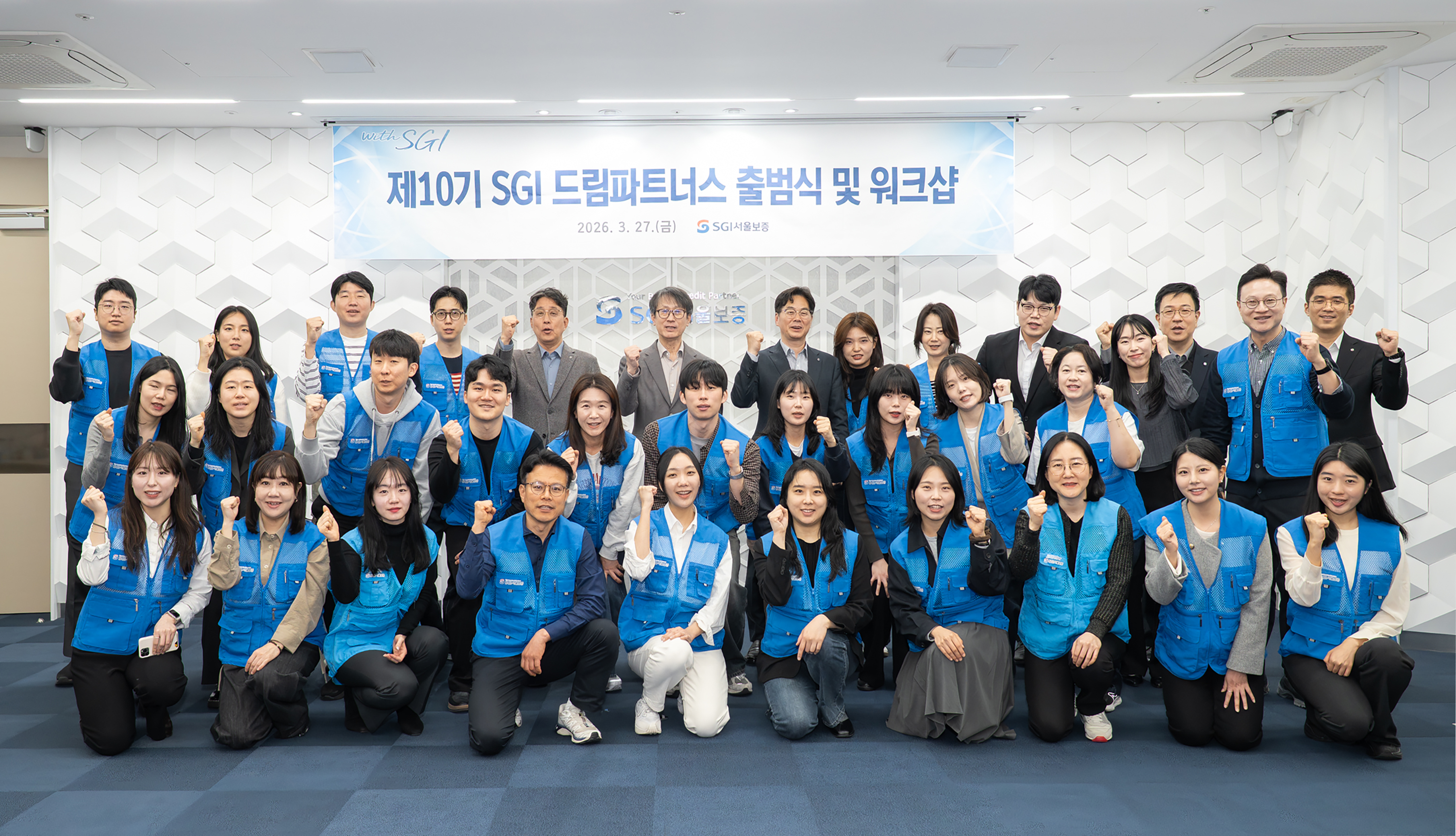 SGI서울보증이 임직원 봉사단 ‘SGI 드림파트너스’ 10기를 출범했다. SGI서울보증 제공