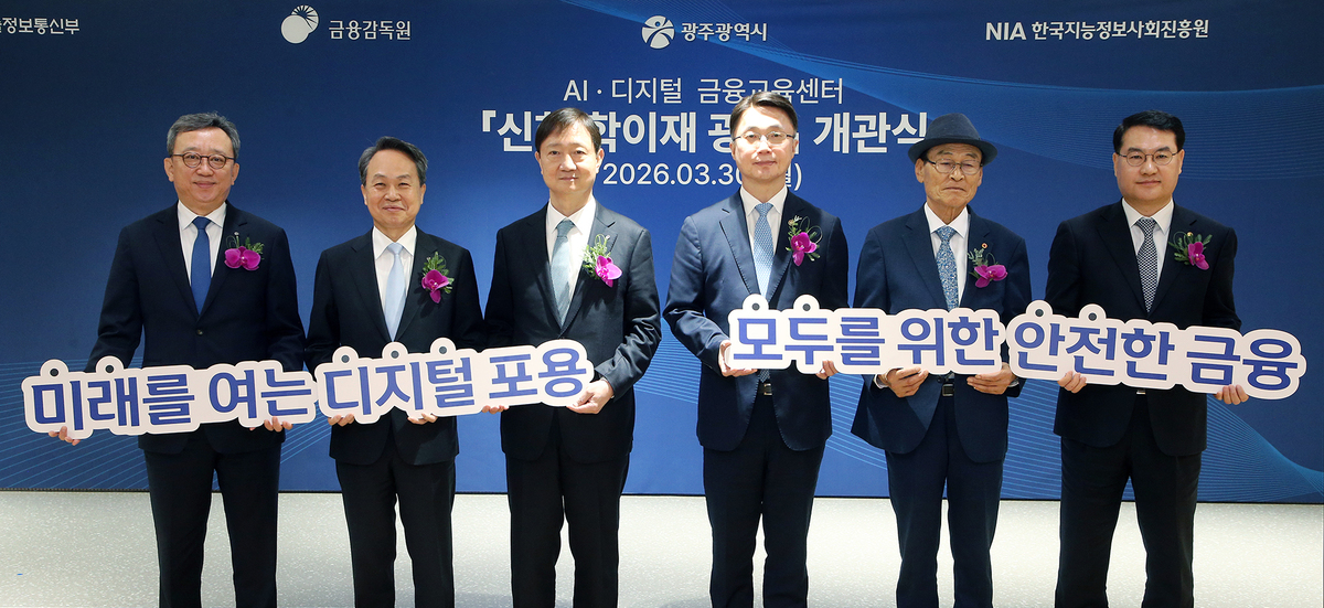 30일 광주광역시 북구 소재 신한은행 광주금융센터에서 진행된 ‘신한 학이재 광주’ 개관식에서 (왼쪽부터) 정상혁 신한은행장, 진옥동 신한금융그룹 회장, 이찬진 금융감독원장, 류제명 과학기술정보통신부 제2차관, 정광영 대한노인회 광주광역시연합회장, 김영문 광주광역시 문화경제부시장이 기념촬영하고 있다. 신한은행 제공