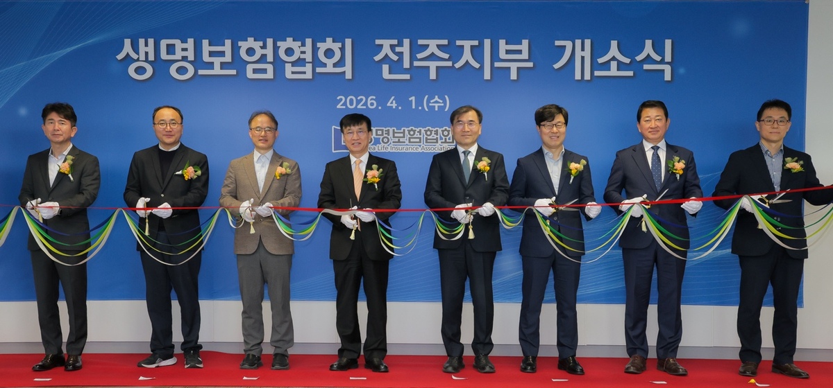생보험협회가&nbsp;생명보험협회 전주지부에서 ‘전주지부 개소식’을 개최했다. 생명보험협회 제공