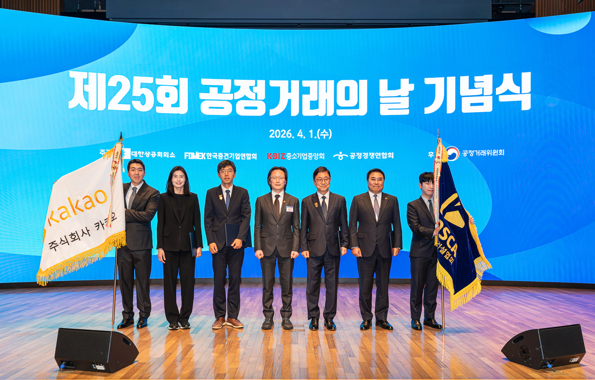제25회 공정거래의 날 기념식에서 정신아 카카오 대표(왼쪽 2번째) 등 수상자들과 관계자들이&nbsp;기념사진을 찍고 있다. 카카오 제공