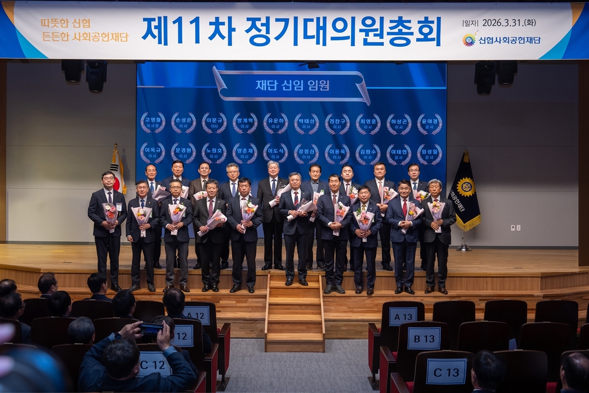 신협사회공헌재단이 지난 31일&nbsp;대전 유성구 소재 신협중앙연수원에서 제11차 정기대의원총회를 열고 ‘비전2030’를 선포했다. 이날 정기대의원총회에서 선임된 신임 임원들이 기념촬영을 하고 있다. 신협중앙회 제공