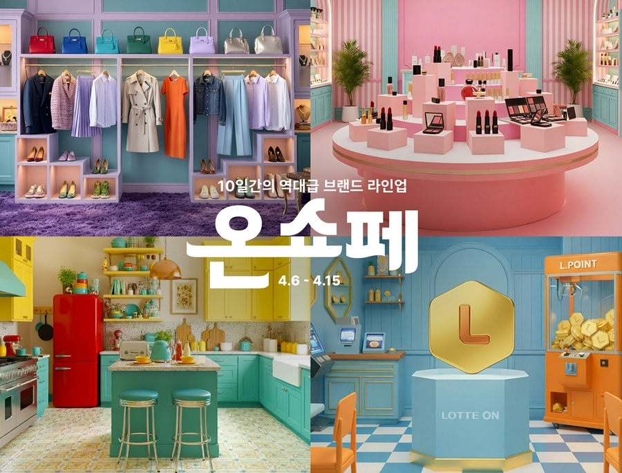 롯데온 ‘온세상 쇼핑 페스타(온쇼페)’ 이미지. 롯데온 제공