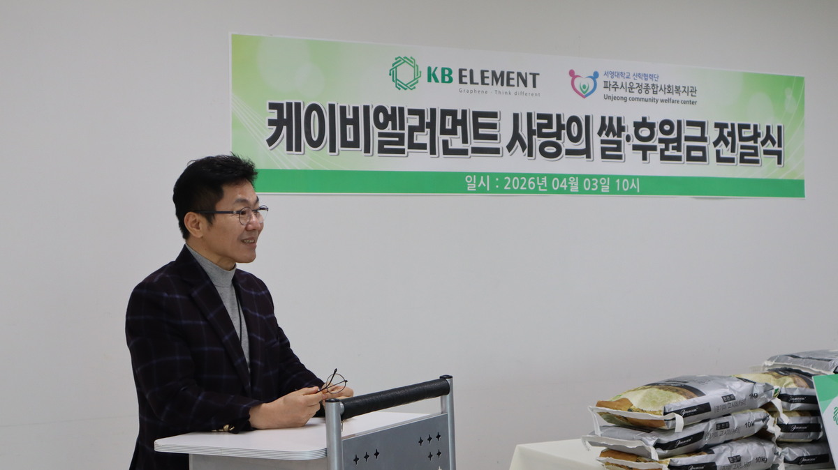 사진=케이비엘러먼트