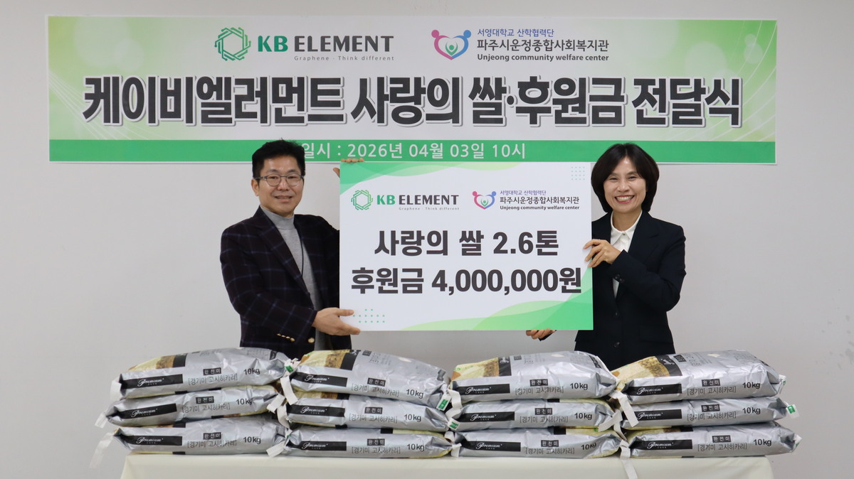 사진=케이비엘러먼트