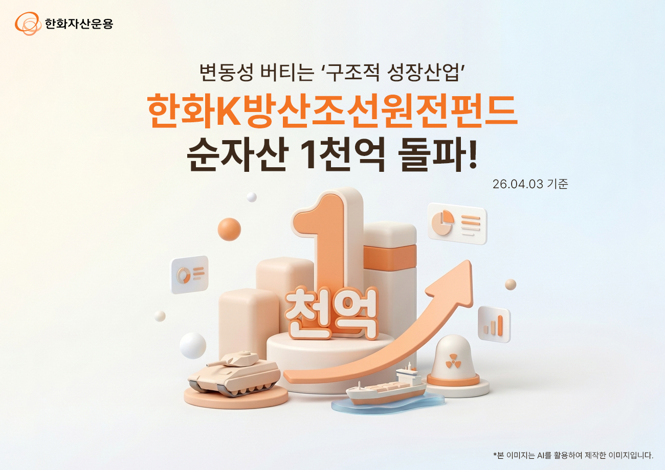 한화자산운용 제공