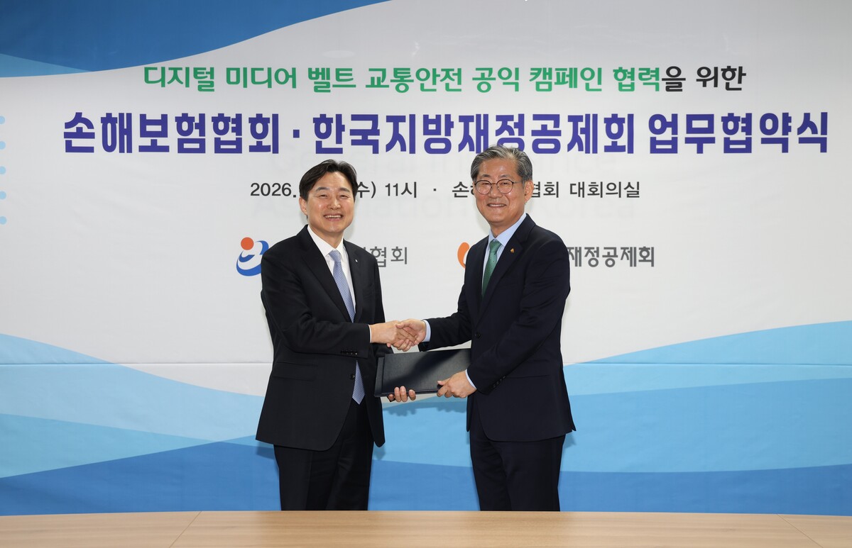 손해보험협회가 디지털 미디어 벨트 교통안전 캠페인을 위해 한국지방재정공제회와 업무협약을 체결했다. 손해보험협회 제공