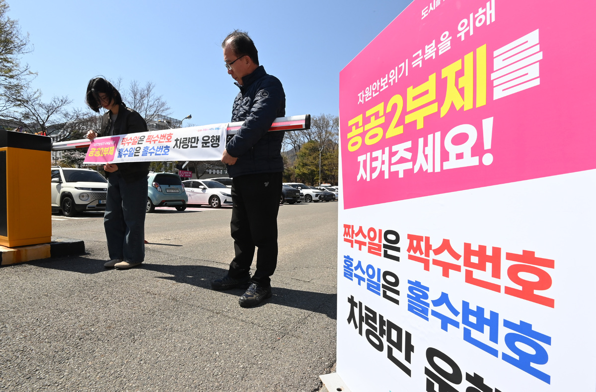 공공기관 차량 2부제 시행을 하루 앞둔 지난 7일 경기 군포시청 주차장에서 직원들이 안내문을 설치하고 있다. 정부는 중동전쟁 장기화로 에너지 수급 위기가 확산되자 8일부터 공공기관은 2부제, 공영주차장은 5부제를 시행하고 민간은 자율적 5부제를 유지한다고 밝혔다. 뉴시스