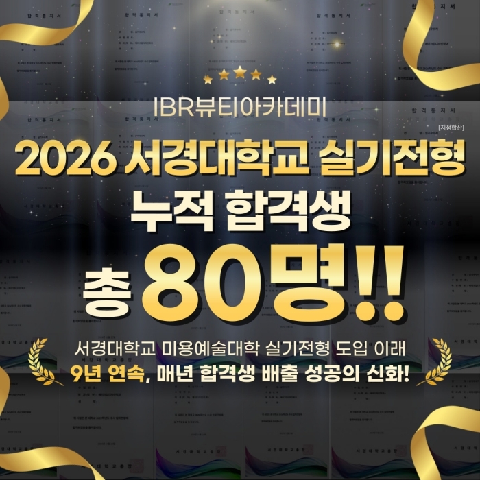 이미지=아이비알뷰티미용학원