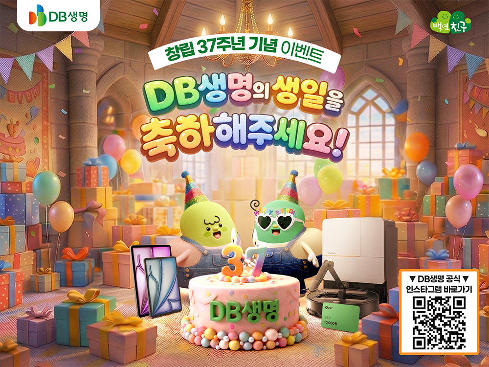 DB생명은 창립 37주년을 맞아 오는 30일까지 공식 인스타그램에서 이벤트를 진행한다. DB생명 제공
