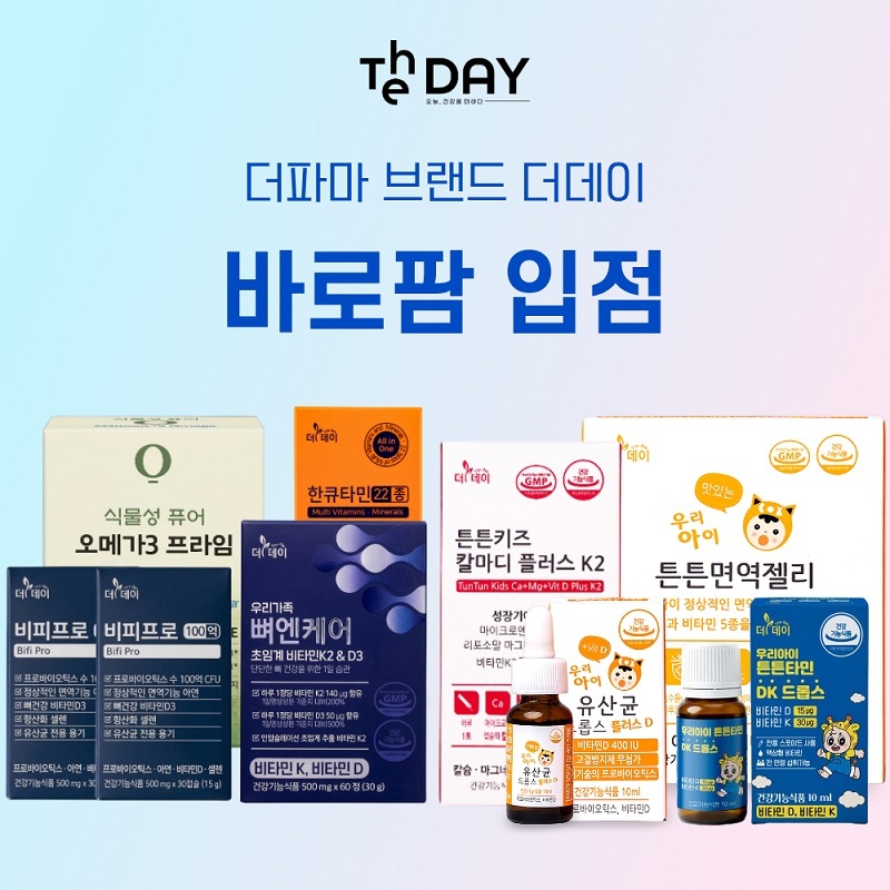 더데이&nbsp;제품. 사진&nbsp;제공=더파마